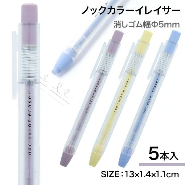 ノックカラーイレイサー【不良対応不可】 : こどもモールタイガー
