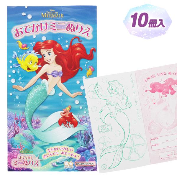 【商品詳細】まちがい探しや迷路でも遊べる♪リトル・マーメイドのミニぬりえセットです☆【商品サイズ】約20×11.1cm【主な仕様】10冊1セット｜本文32ページ｜材質：紙｜重量：約51g【関連キーワード】ディズニー Disney プリンセス...