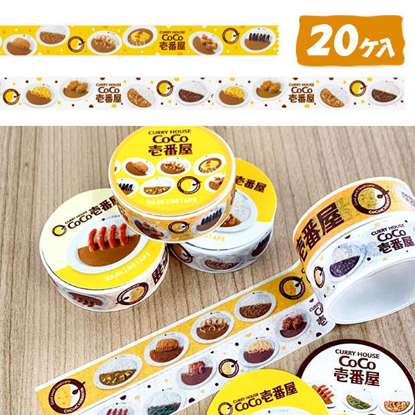 CoCo壱番屋 マスキングテープ【不良対応不可】 : こどもモールタイガー