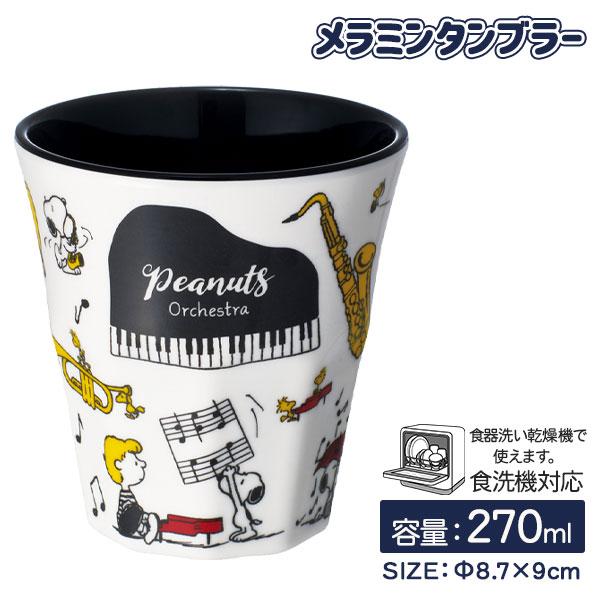 【商品詳細】軽くて丈夫なメラミン製のタンブラーコップです。おしゃれなデザインでペン立てや小物入れにも使えます。【商品サイズ】約φ8.7×9cm【主な仕様】1ヶ1セット｜容量：約270ml｜食洗機対応｜耐熱温度：120度｜袋入｜中国製｜材質：...