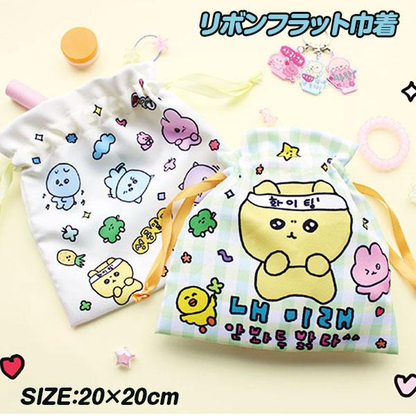 【商品詳細】ゆるくて可愛いチェゴシムの巾着袋です♪小物入れにピッタリです！【商品サイズ】約20×20cm【主な仕様】1枚1セット｜ヘッダー付PP袋入｜材質：ポリエステル｜重量：約22g【関連キーワード】チェゴシム 韓国 キャラクターグッズ ...