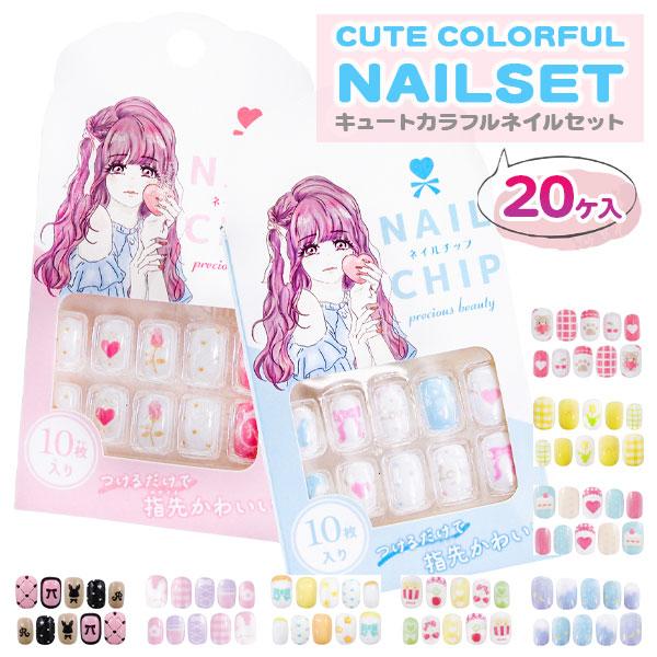 キュートカラフルネイルセット【不良対応不可】 : こどもモール