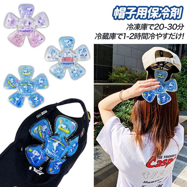 【商品詳細】帽子の中に入れて、ひんやり気持ちいい！冷蔵庫で冷やして使える！凍らせても固まらないソフトタイプ。繰り返し使えて経済的。【商品サイズ】約17.5×17×0.5cm【主な仕様】1ヶ1セット｜冷凍庫なら約30分、冷蔵庫なら約2時間冷や...