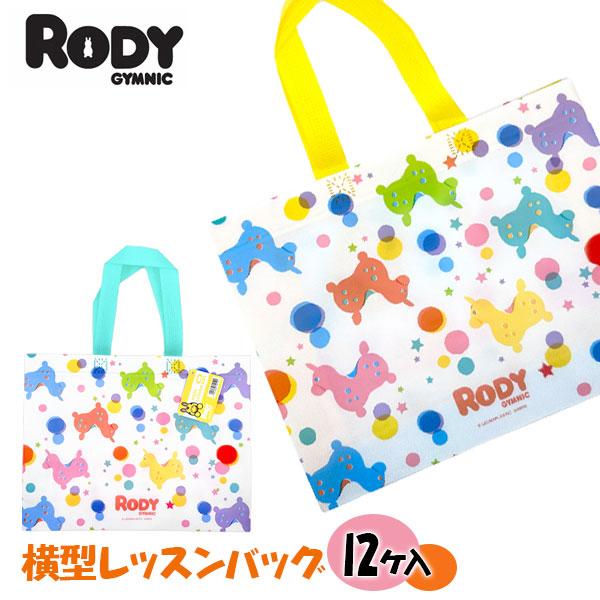 ロディ 横型レッスンバッグ【不良対応不可】 : こどもモールタイガー