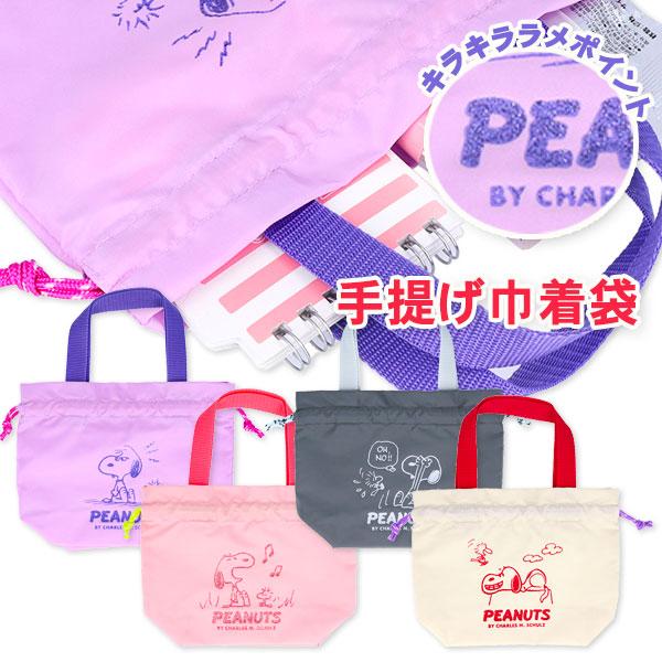 【商品詳細】スヌーピーのかわいいイラストがプリントされた手提げ巾着です☆ラメプリントがキラキラと輝いて存在感バツグン！ちょっとしたお出かけや通学、ランチバッグにもぴったりなサイズ感です♪【商品サイズ】約21.5×16×7cm（持ち手含めず）...