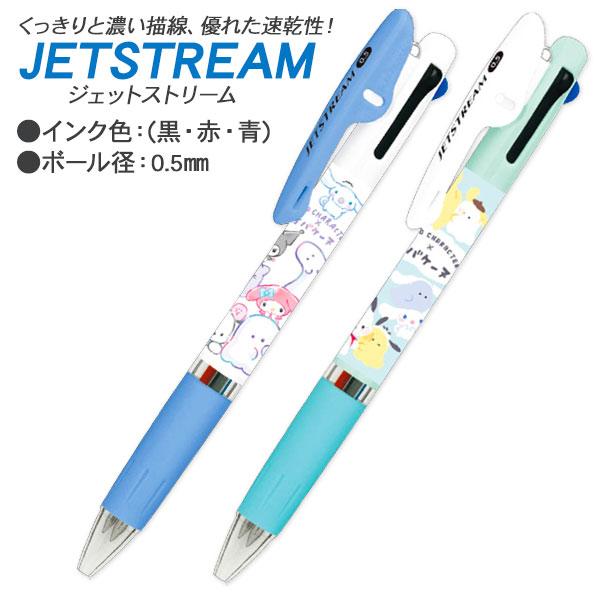 【商品詳細】人気キャラクター「サンリオ」と「オバケーヌ」が夢のコラボ！見た目のかわいさだけでなく、書き心地も抜群のジェットストリーム 3色ボールペンが登場です☆なめらかな書き味・濃くはっきりとした筆記線・速乾性の高さなど、ビジネスでも学習で...