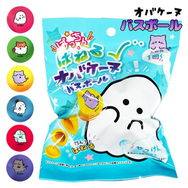 オバケーヌ  ぱっちんはねるバスボール【不良対応不可】