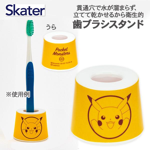 【商品詳細】かわいいポケモンがデザインされた、歯ブラシ1本用のメラミンスタンドが登場！貫通穴つきで水がたまりにくく、しっかり乾燥できてとっても衛生的。お子さまの歯みがき習慣づけにもぴったりなアイテムです♪【商品サイズ】約φ4.6×3.8cm...