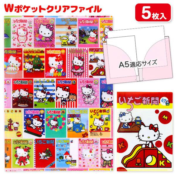 サンリオ A5 Wポケットクリアファイル【不良対応不可】 : こどもモール