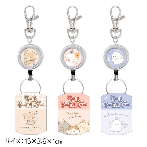 【商品詳細】ゆるっとしたタッチが癒される、キュートなガールズキャラたちのリールキーホルダーです。バッグやベルトに取り付けて、鍵やパスケースなどをスマートに取り出せます。【商品サイズ】約15×3.6×1cm【主な仕様】1ヶ1セット｜ナスカン付...