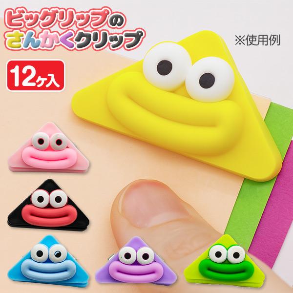 【商品詳細】インパクト大！絶妙なきもかわ三角フェイスのクリップが登場！書類やノートをしっかり挟めて、見た目も楽しいマスコット感のあるクリップです♪【商品サイズ】約4.3×3.8cm【主な仕様】12ヶ1セット｜袋入り｜中国製【関連キーワード】...