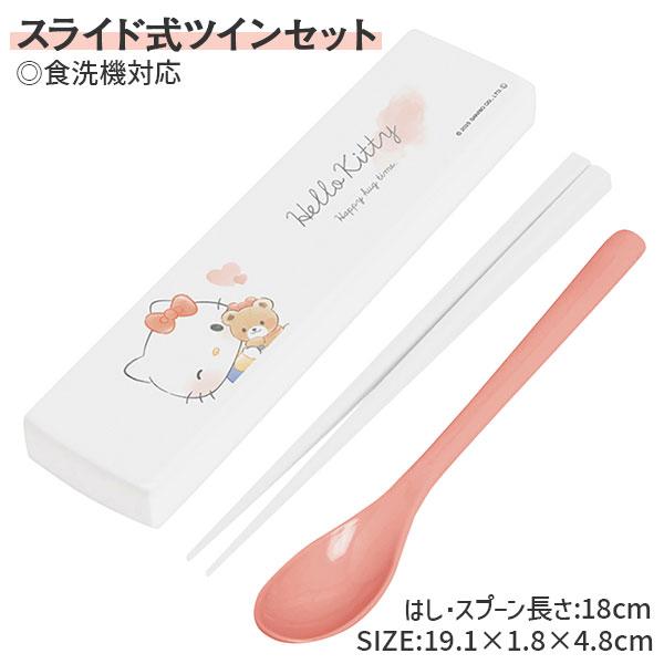 キティ スライド式ツインセット : こどもモールタイガーキャット