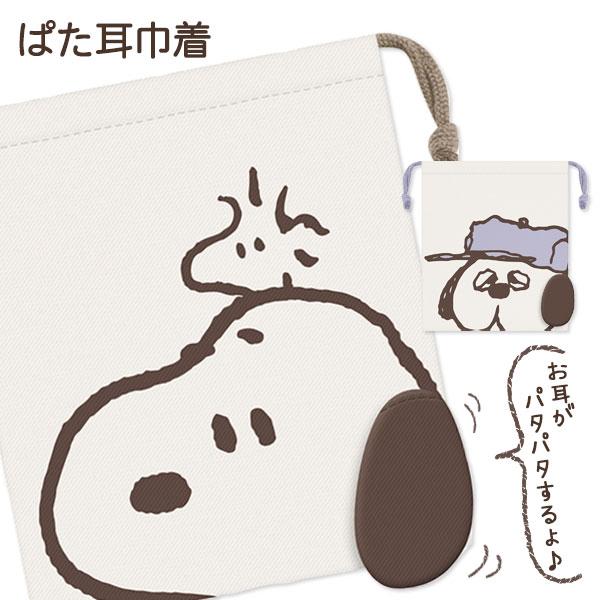 【商品詳細】スヌーピーの片耳がパタパタ動いて見た目も楽しく気分もアップ！遊び心あふれるキュートな巾着♪シワが目立ちにくくアイロンいらず。日常使いにもぴったり！【商品サイズ】約21×18×7cm【主な仕様】1枚1セット｜マチ付｜材質：ポリエス...