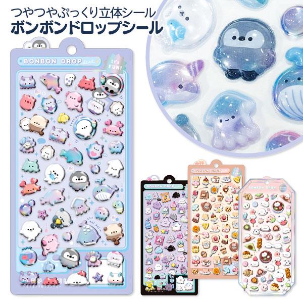 選べる⭐️3Dぷっくりシール ボンボンドロップ 立体うるちゅる ステッカーリフィル 選べる⭐️3Dぷっくりシール ボンボンドロップ 立体うるちゅる