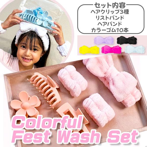カラフルフェイスウォッシュセット【不良対応不可】 : こどもモール