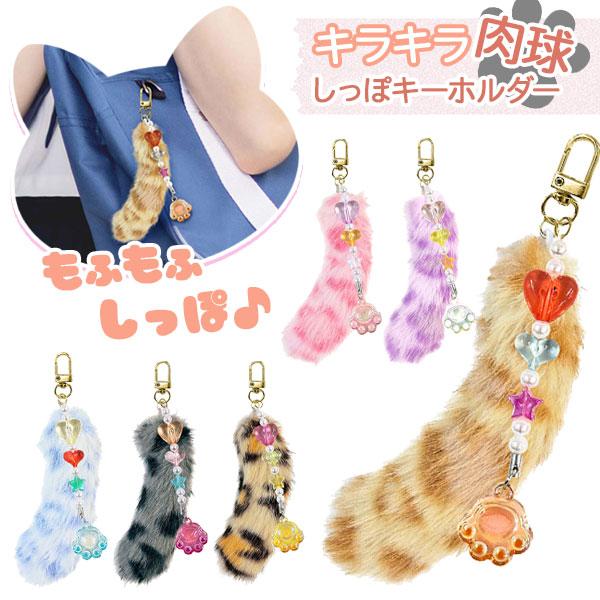 ♯Jvi08CZちび猫肉球キーホルダー全6種 ♯Jvi08CZちび猫肉球キーホルダー全6種 ♯Jvi08CZちび猫肉球