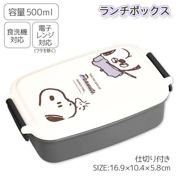 【商品詳細】大人気キャラクター「スヌーピー」のデザインがかわいいランチボックス。仕切り付きでご飯とおかずをきれいに分けて詰められるので、毎日のお弁当作りに便利です。通学・通勤・ピクニックなど幅広いシーンで活躍します☆【商品サイズ】約16.9...