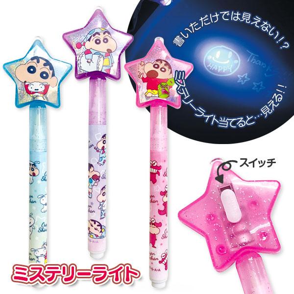 クレヨンしんちゃん ミステリーライトペン【不良対応不可】 : こども