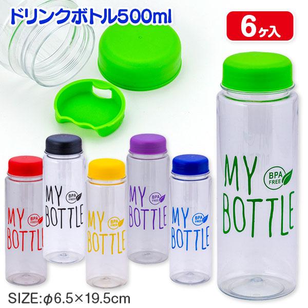 カラフルドリンクボトル【不良対応不可】 : こどもモールタイガー