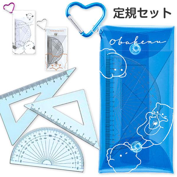 【商品詳細】かわいいデザインの定規セットが登場！ハート型のカラビナ付きで、バッグや筆箱にも取り付けられる♪【商品サイズ】約16×8×0.6cm(ポーチ)【主な仕様】1ヶ1セット｜セット内容：カラビナ付PVCポーチ×1／三角定規×2／分度器×...
