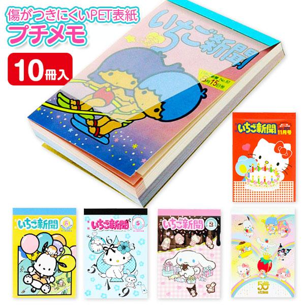 【商品詳細】大人気のサンリオキャラクターたちがデザインされた、かわいいメモが登場！持ち歩きやすいコンパクトサイズで、ちょっとしたメモやメッセージにぴったり♪【商品サイズ】約8.5×6cm【主な仕様】10冊1セット｜日本製｜本文：2柄各40枚...
