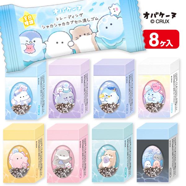 オバケーヌ シャカシャカカプセル消しゴム【不良対応不可】 : こども