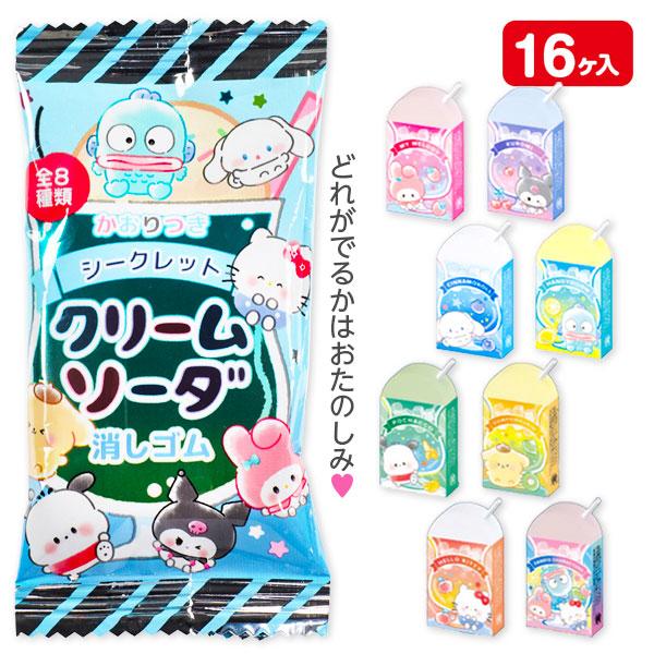 サンリオキャラクターズ シークレットクリームソーダ消しゴム【不良