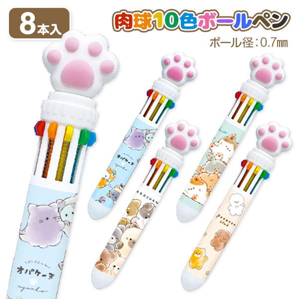 肉球10色ボールペン【不良対応不可】 : こどもモールタイガーキャット