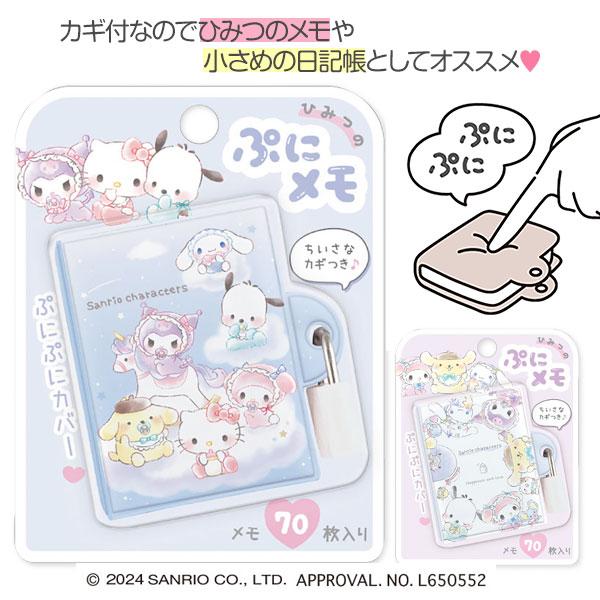 【商品詳細】大人気のサンリオキャラクターたちがデザインされた、鍵付きブック型メモが登場！ぷにぷに素材のカバーは、触るたびに癒される心地よい感触です。サンリオファンはもちろん、プレゼントやプチギフトにもぴったり♪【商品サイズ】約7.2×6.8...