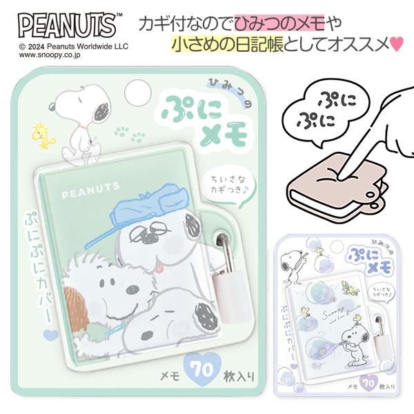 【商品詳細】大人気キャラクター「スヌーピー」がデザインされた、鍵付きブック型メモが登場！ぷにぷに素材のカバーは、触るたびに癒される心地よい感触です。プレゼントやプチギフトにもぴったり♪【商品サイズ】約7.2×6.8×1.8cm(閉じた状態)...