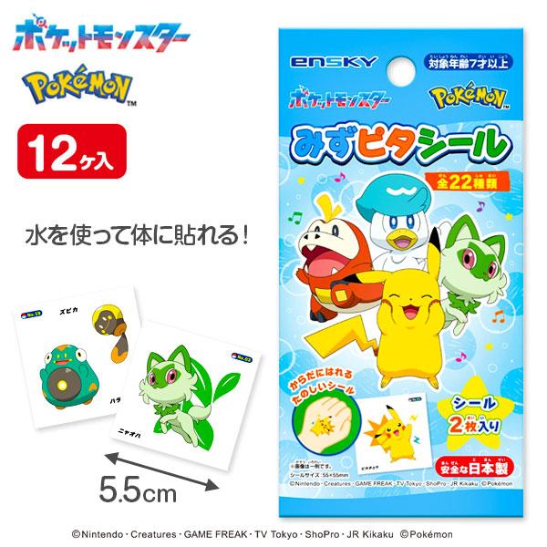 ポケモン みずピタシール【不良対応不可】 : こどもモールタイガー