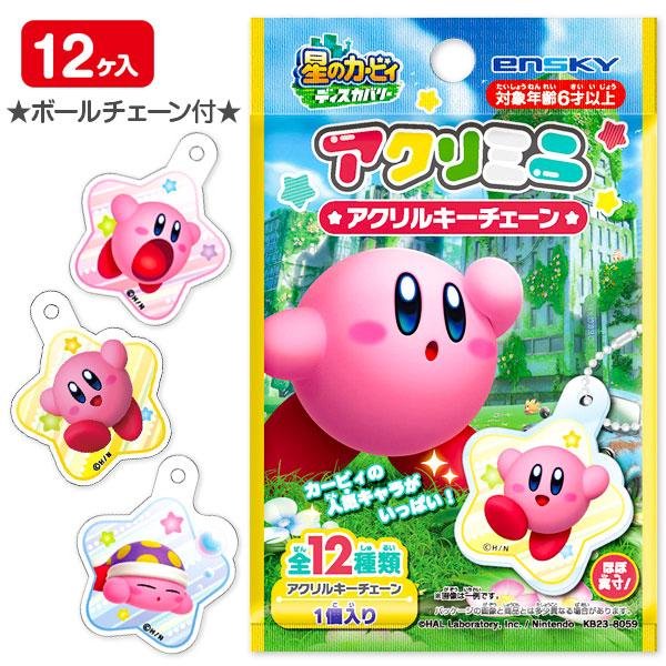 星のカービィ アクリミニ アクリルキーチェーン【不良対応不可