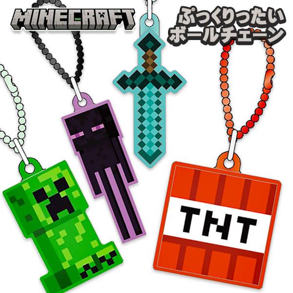 マイクラ仕様/ステッカー付/ストラップ欠損 マインクラフト ぷっくりったいプチボールチェーン【不良対応不可