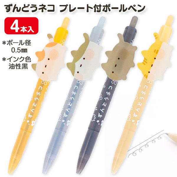 ずんどうネコ プレート付ボールペン【不良対応不可】 : こどもモール