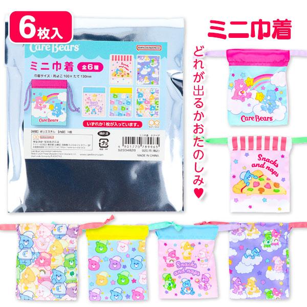 【商品詳細】カラフルでキュートなケアベアデザインのミニ巾着が登場！アクセサリーやイヤホン、リップなどの細々したものの仕分けに便利です。カバンの中を整理するのにもぴったり♪【商品サイズ】約13×10cm【主な仕様】6枚1セット｜クローズドパッ...