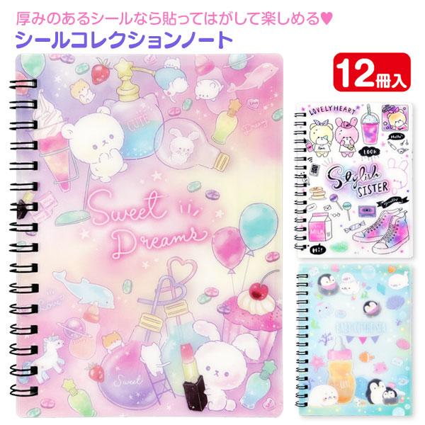 シールコレクションノート ドリーム【不良対応不可】 : こどもモール
