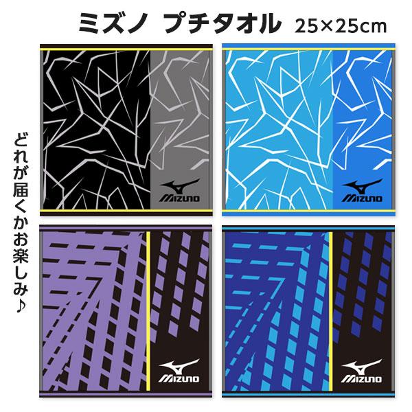 ミズノ プチタオル【不良対応不可】 : こどもモールタイガーキャット