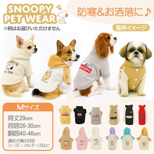 めぐみのこ様☆犬服✩.*˚ 値下】スヌーピー ペット服 Mサイズ : こどもモールタイガーキャット