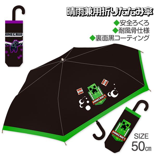 マインクラフト 晴雨兼用折りたたみ傘 : こどもモールタイガーキャット 