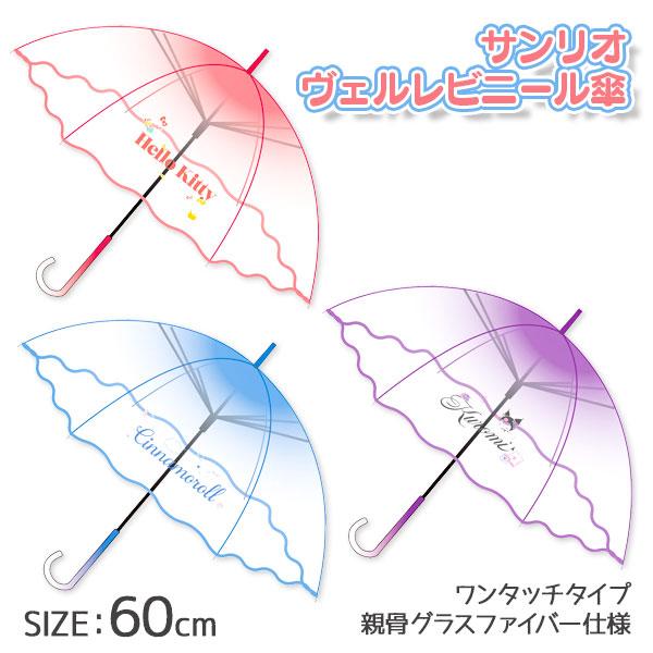 サンリオ ヴェルレビニール傘 : こどもモールタイガーキャット - 通販