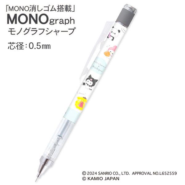 サンリオ×もちもちぱんだ モノグラフシャープ【不良対応不可