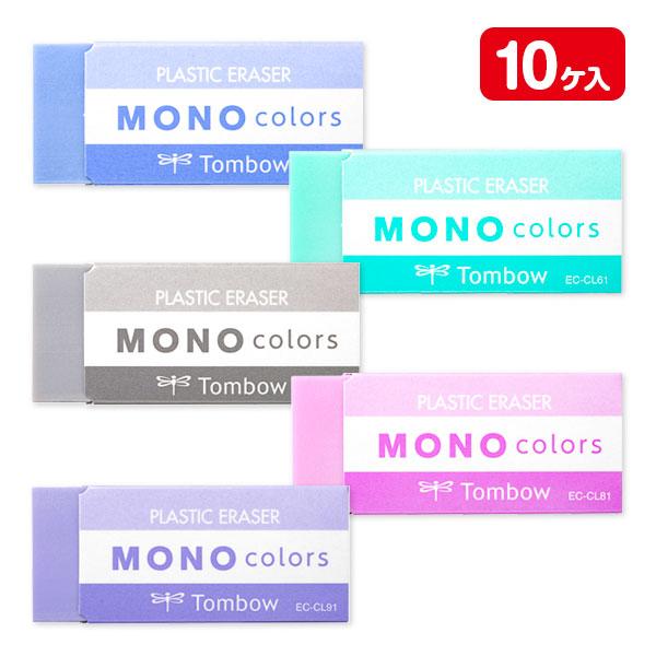 MONOカラーズアソート【不良対応不可】