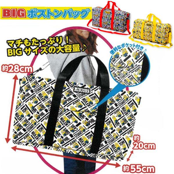 ミニオンズ BIGボストンバッグ : こどもモールタイガーキャット - 通販
