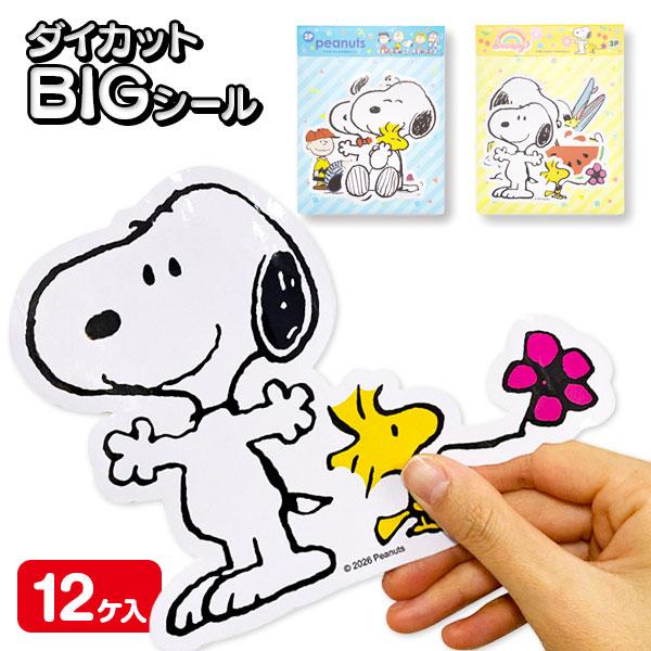 スヌーピー ダイカットBIGシール【不良対応不可】 : こどもモール