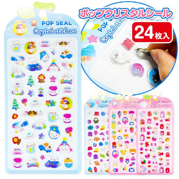 ポップクリスタルシール【不良対応不可】