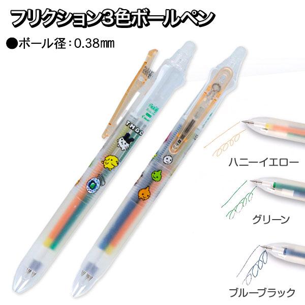たまごっち  フリクション3色ボールペン