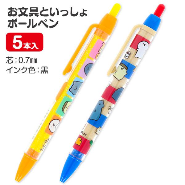 お文具といっしょ  ボールペン【不良対応不可】