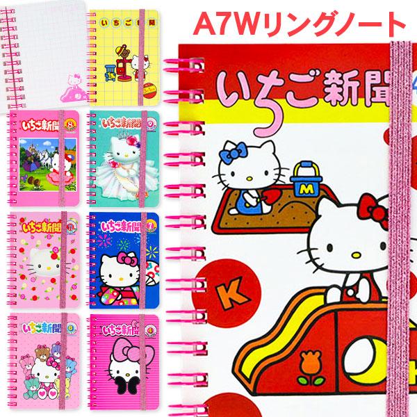 キティ A7Wリングノート【不良対応不可】 : こどもモールタイガー