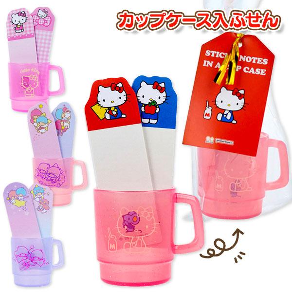 サンリオ カップケース入付箋【不良対応不可】