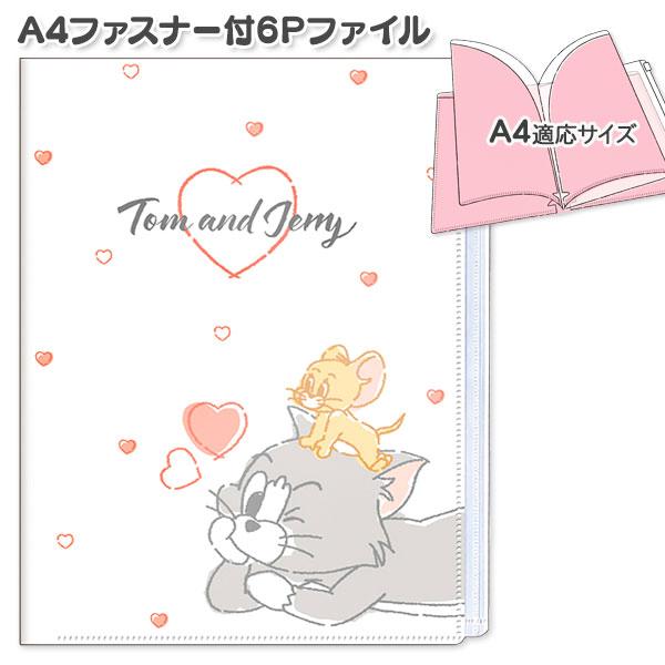 トムとジェリー ファスナー付6Pファイル【不良対応不可】 : こども
